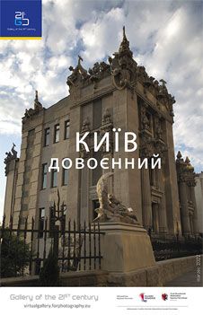 Kijów sprzed wojny – plakat